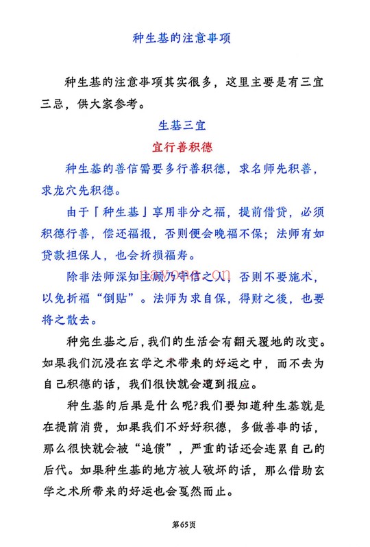 种生基风水改运打印版116页PDF 风水改运