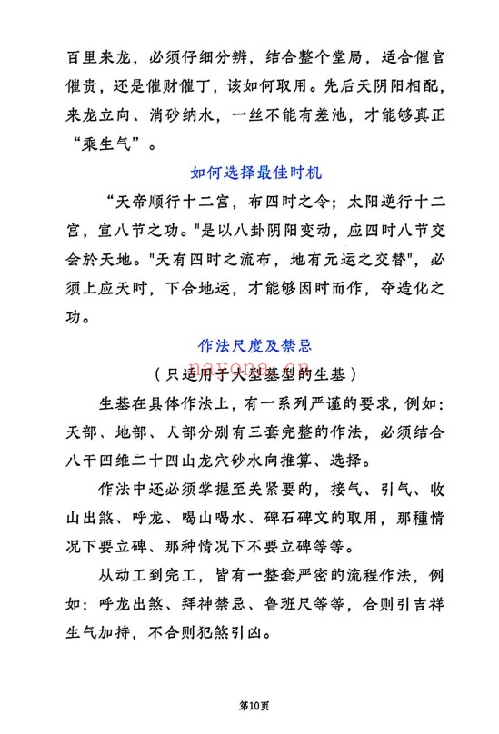 种生基风水改运打印版116页PDF 风水改运