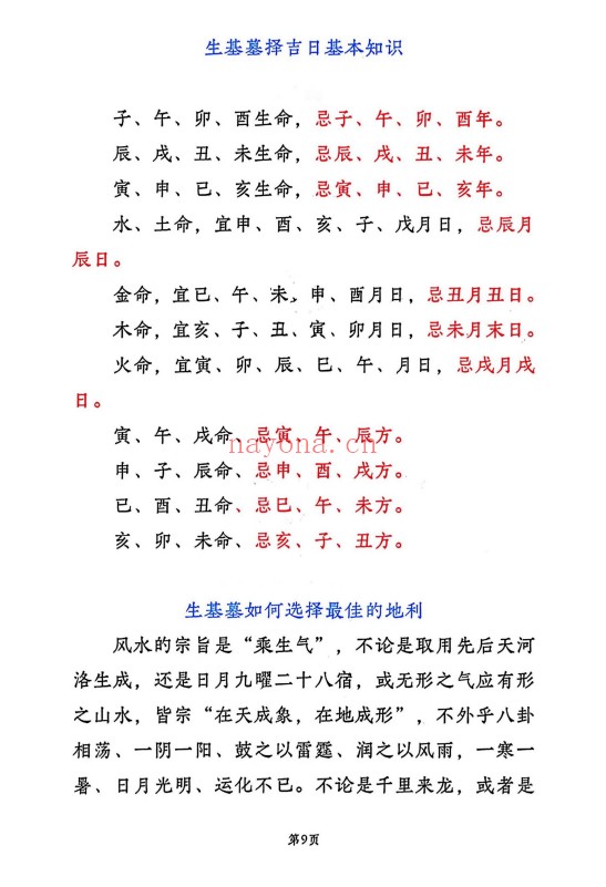 种生基风水改运打印版116页PDF 风水改运