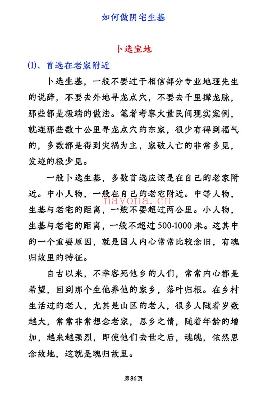 种生基风水改运打印版116页PDF 风水改运