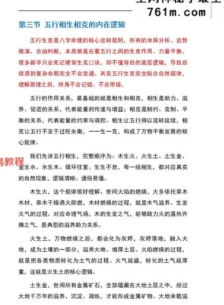 九龙-《道家八字化解指导册》打印版 338页