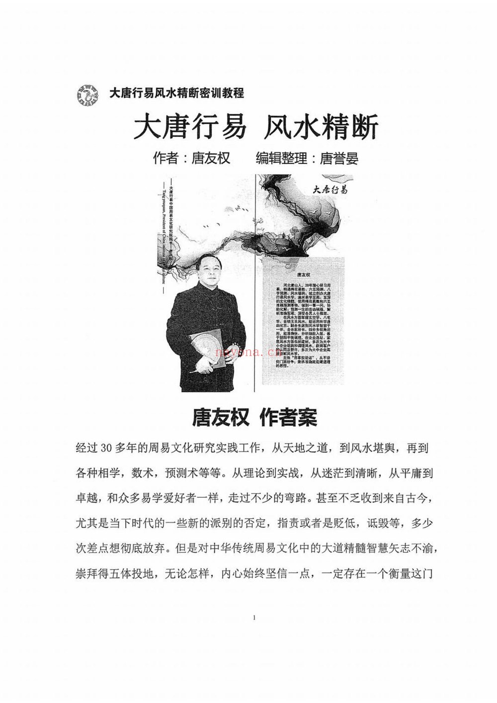 大唐行易《风水精断密训教程 上下册》PDF电子书（2册PDF电子书）