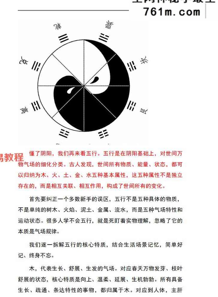 九龙-《道家八字化解指导册》打印版 338页