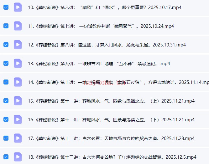 李双林算乎第五届葬经新说四库全书子部18集视频