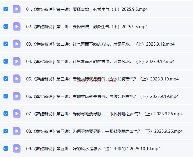 李双林算乎第五届葬经新说四库全书子部18集视频