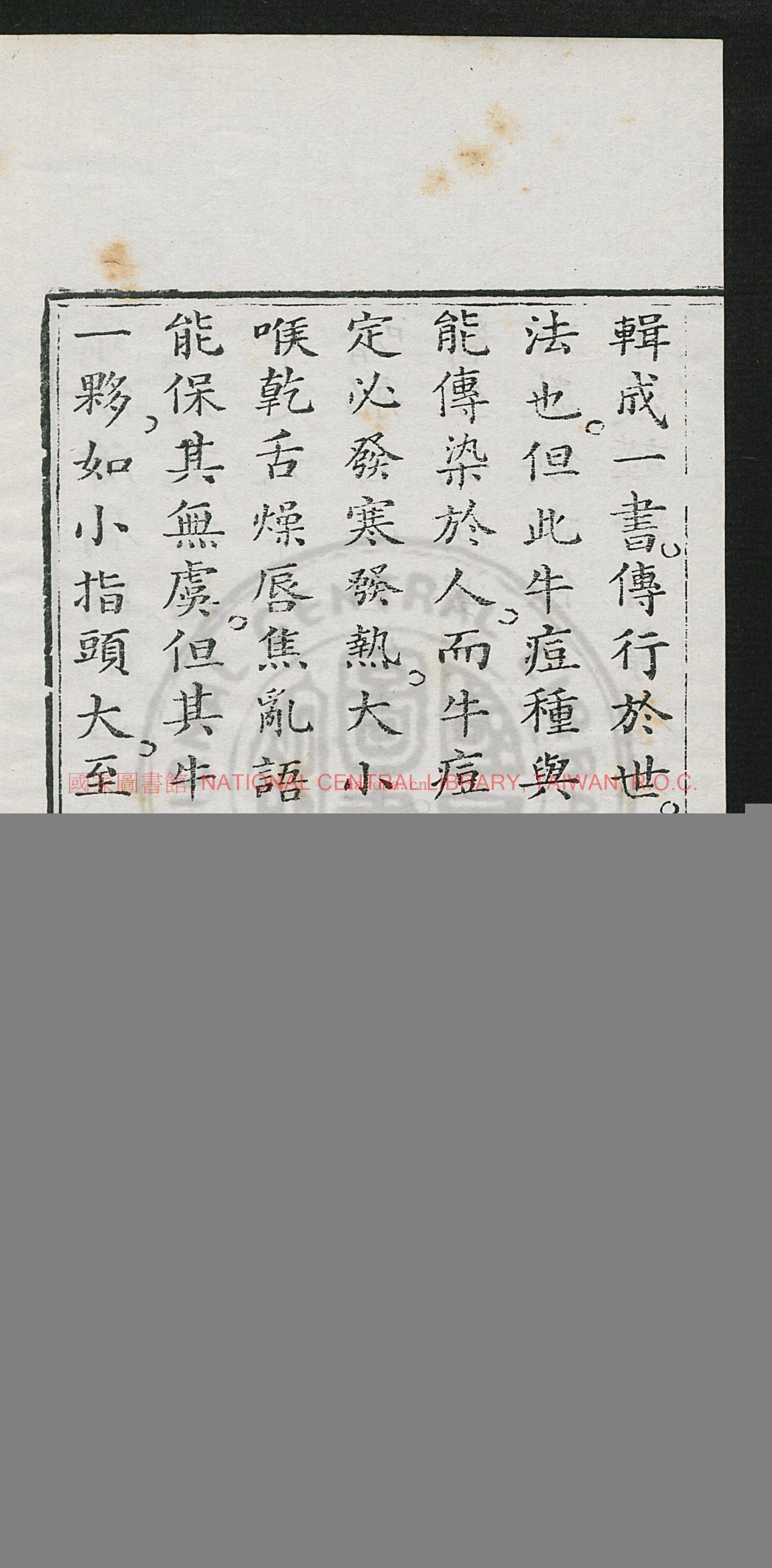 咭唎国新出种痘奇书_Staunton_GeorgeThomas_Drummond_James_刻本