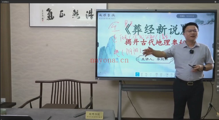 李双林算乎第五届葬经新说四库全书子部18集视频