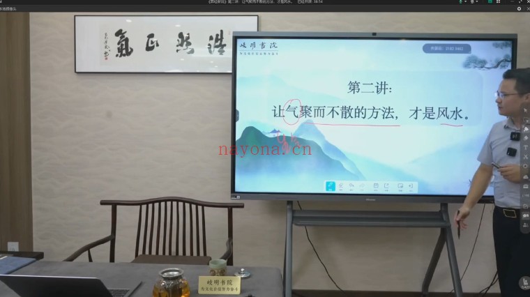 李双林算乎第五届葬经新说四库全书子部18集视频