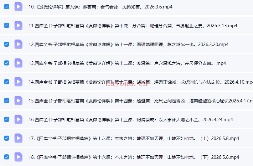 李双林算乎第五届发微论详解四库全书子部18集视频