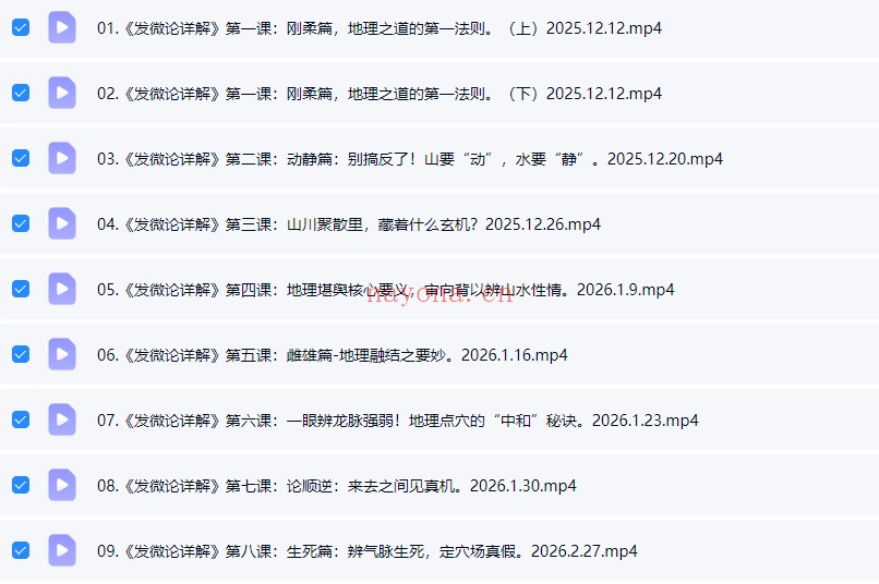 李双林算乎第五届发微论详解四库全书子部18集视频