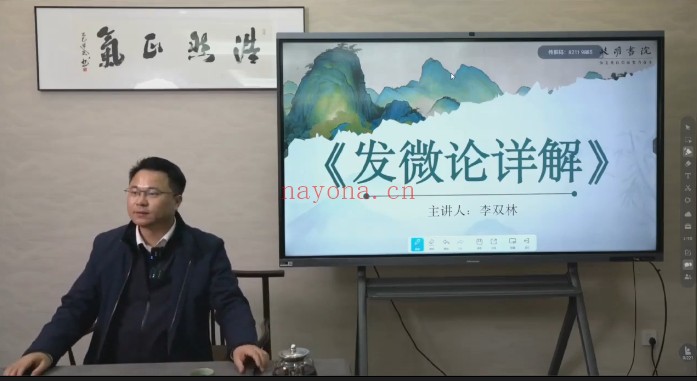 李双林算乎第五届发微论详解四库全书子部18集视频