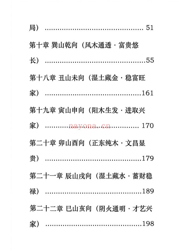 晨晖玄空些子择日真传237页PDF 择日教程
