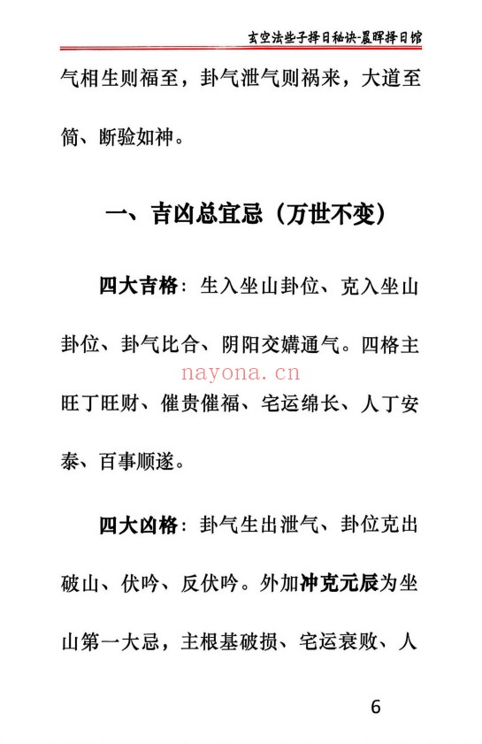 晨晖玄空些子择日真传237页PDF 择日教程