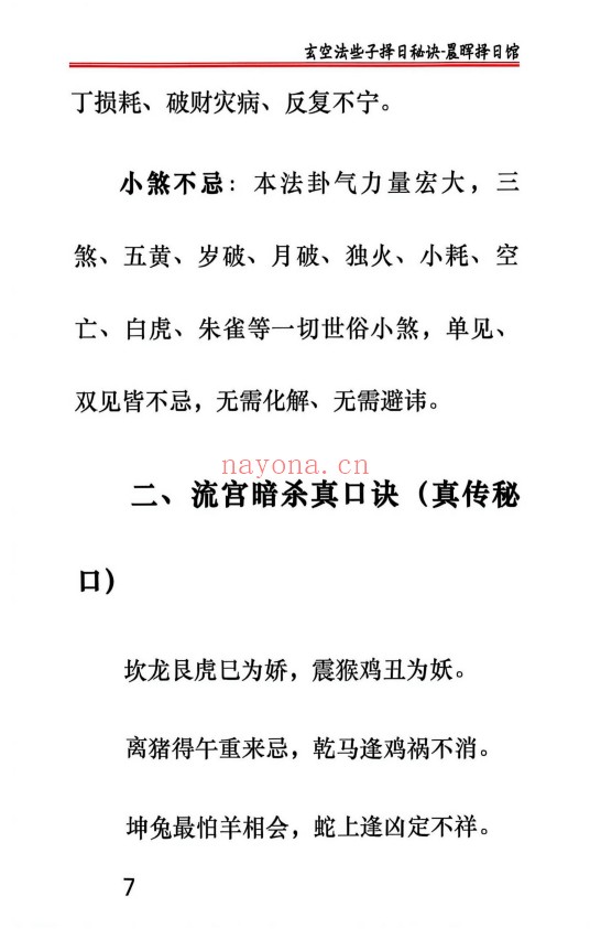 晨晖玄空些子择日真传237页PDF 择日教程