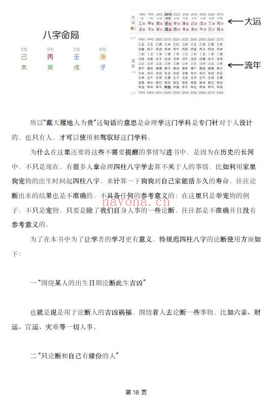 南卜子注解《滴天髓隐藏技法》238页