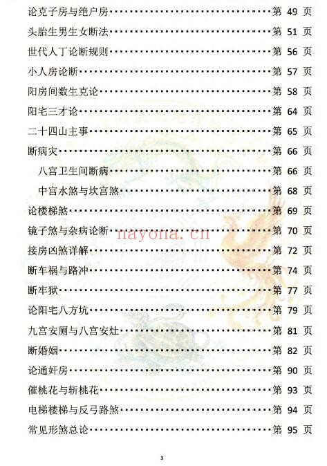 李云奇弟子《一宅断课件》形家秘传河洛一宅断 111页