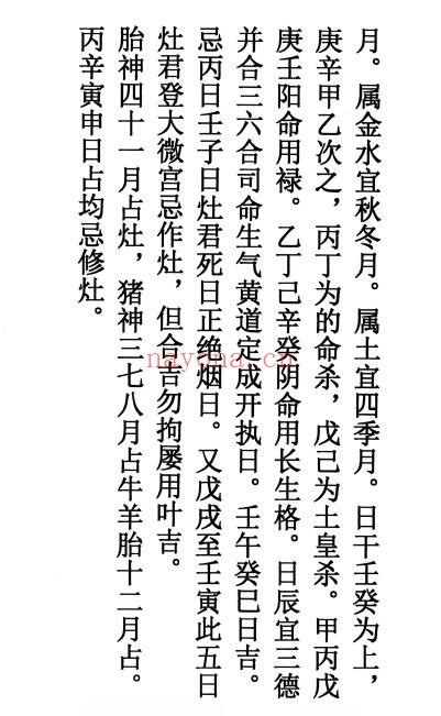《二十四山安灶方位诀》60页