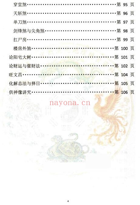 李云奇弟子《一宅断课件》形家秘传河洛一宅断 111页