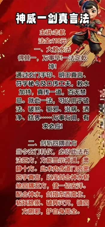 志航神威一剑真言法视频+图片+文档 道家秘法