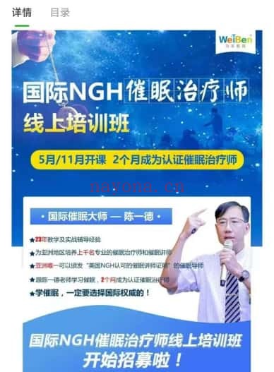 陈一德国际NGH催眠治疗师培训班第13期27集视频