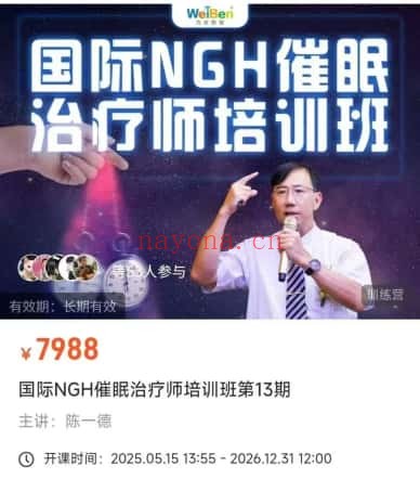 陈一德国际NGH催眠治疗师培训班第13期27集视频