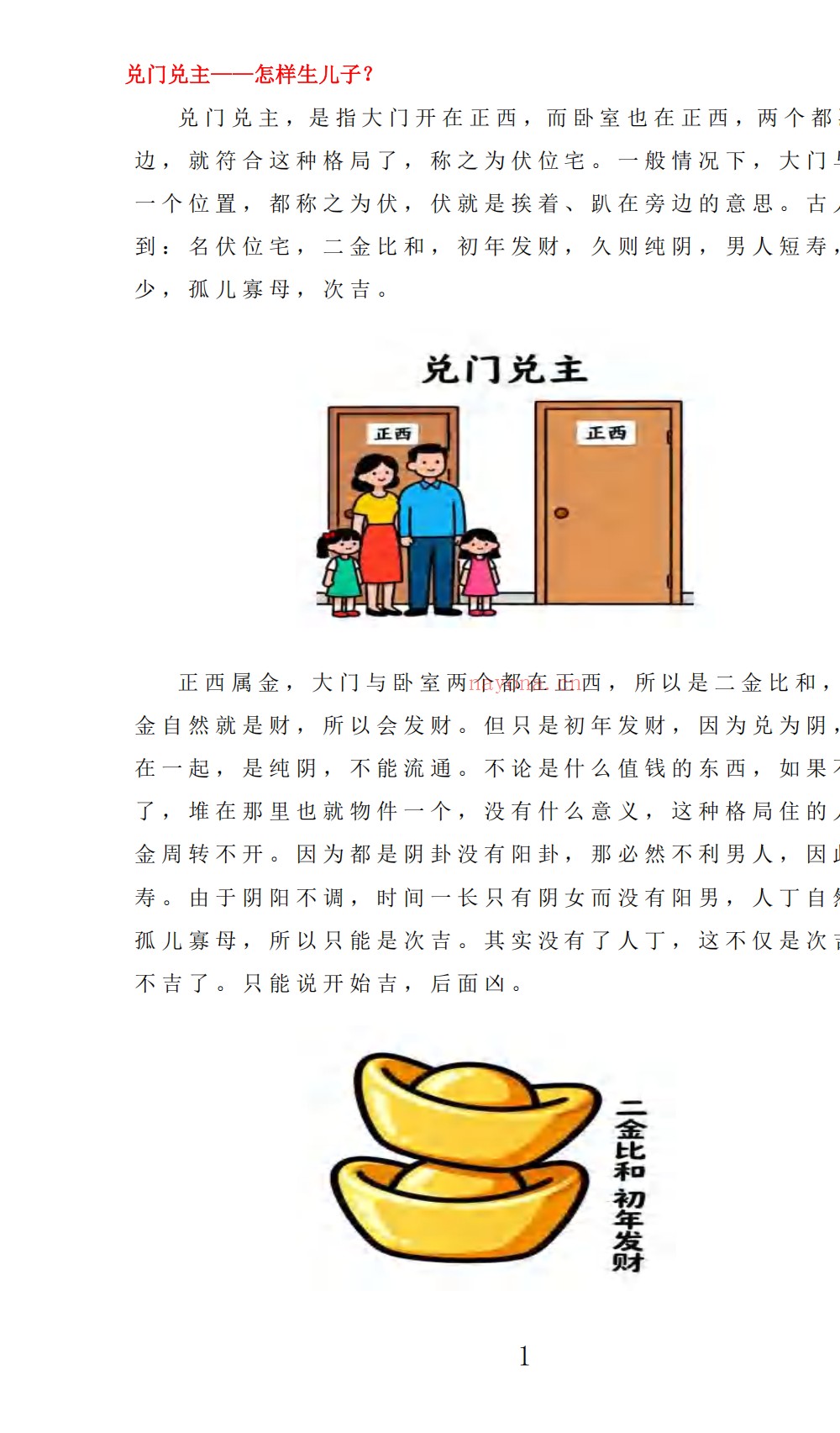 八宅易阵绝密真传阳宅吉凶布局全集500页电子版 ：