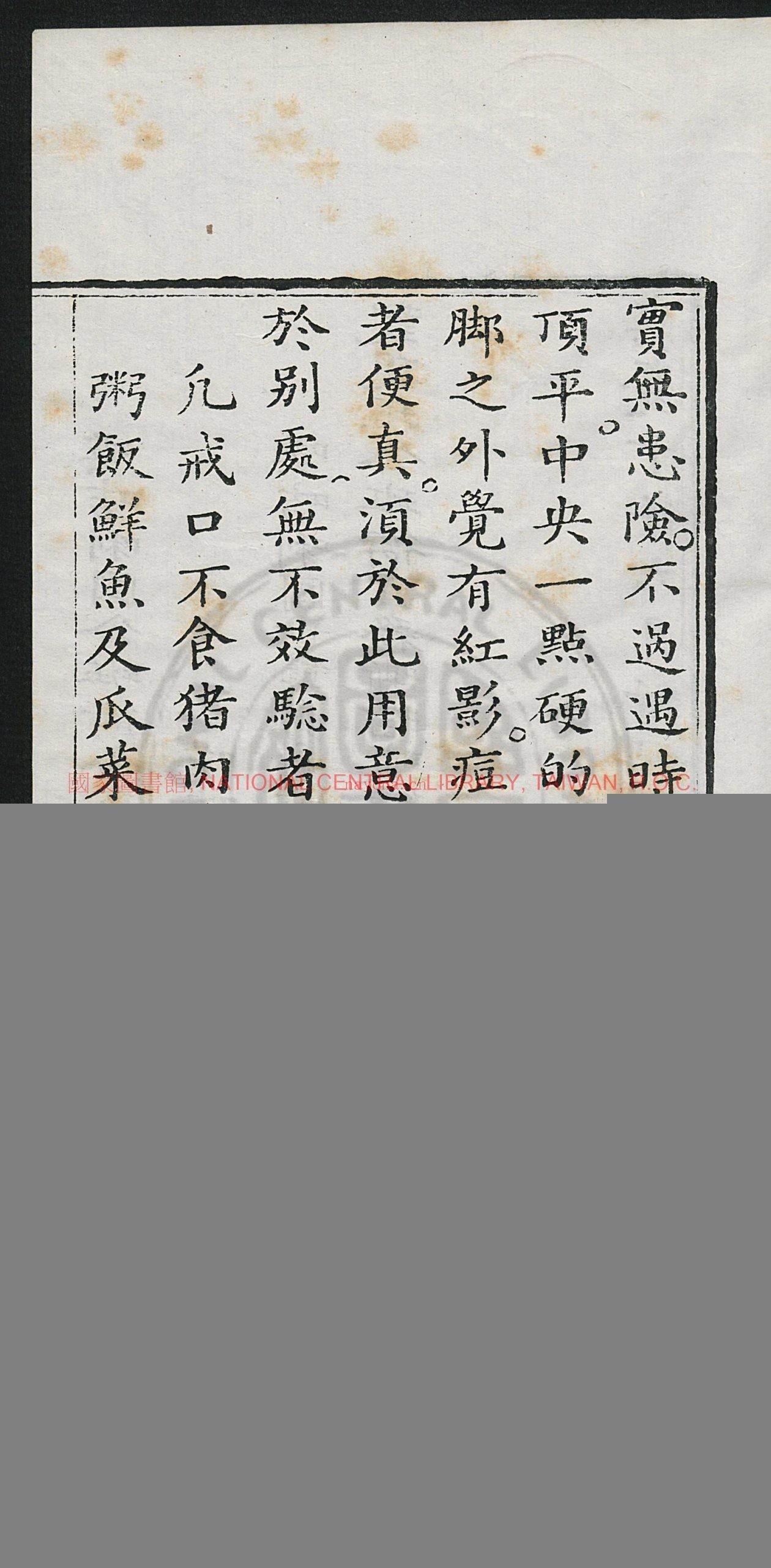 咭唎国新出种痘奇书_Staunton_GeorgeThomas_Drummond_James_刻本