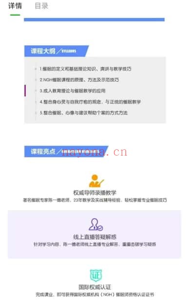 陈一德国际NGH催眠治疗师培训班第13期27集视频