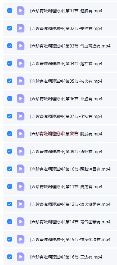 范鸿涵六珍膏滋调理滋补21集视频 中医养生