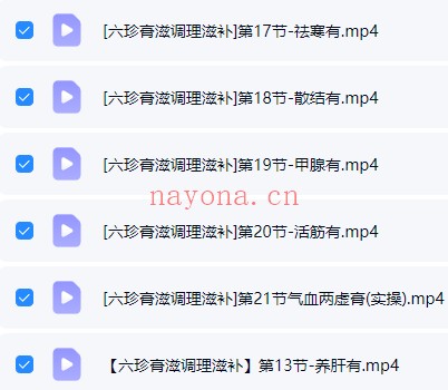 范鸿涵六珍膏滋调理滋补21集视频 中医养生