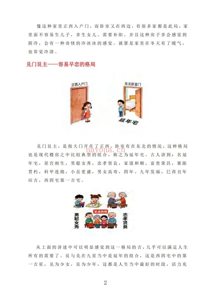 《王虎应·八宅易阵绝密真传》