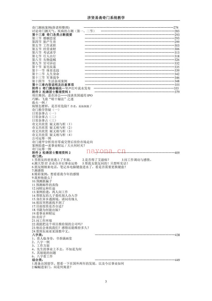 《奇门系统教学高级班讲义》