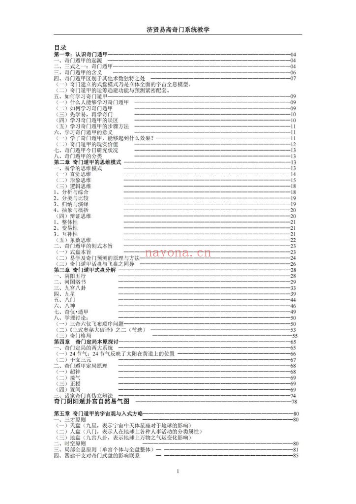 《奇门系统教学高级班讲义》