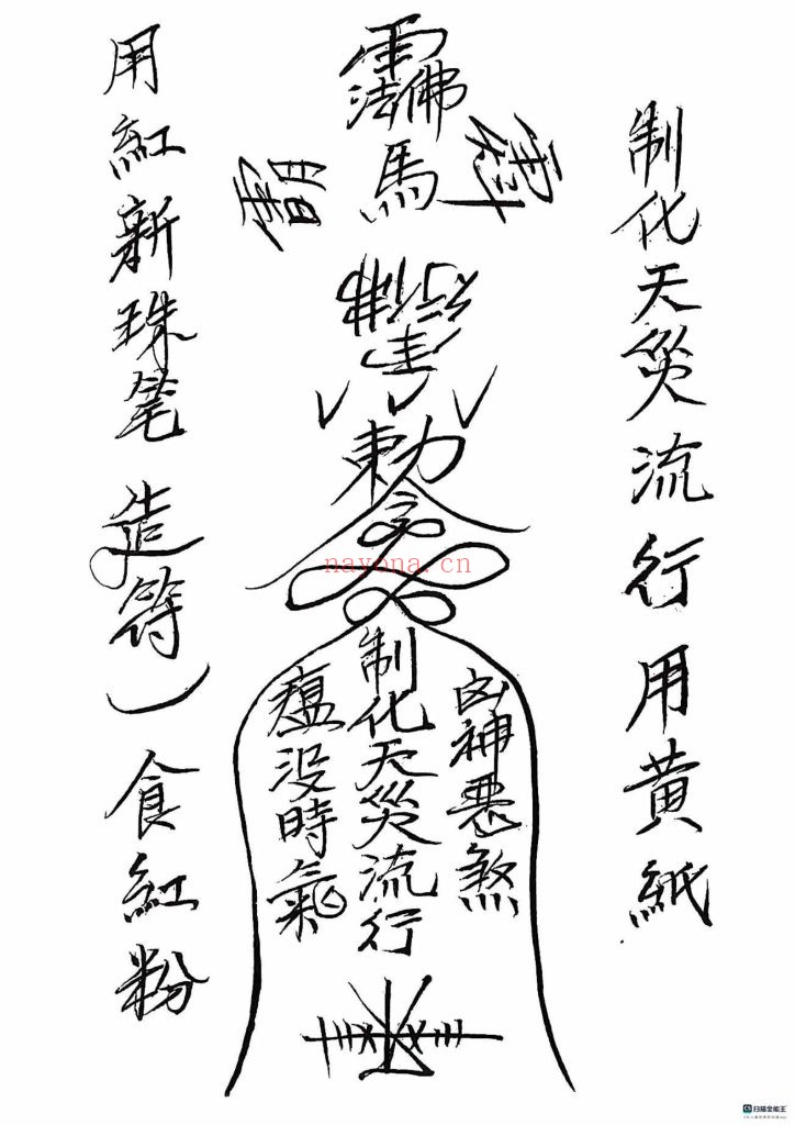 《六壬三山风火院》