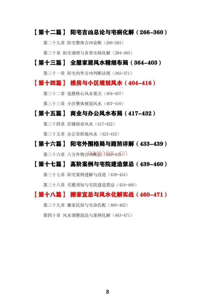 《王虎应·八宅易阵绝密真传》