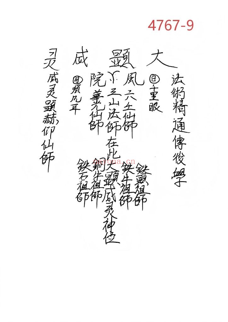 《六壬三山风火院》