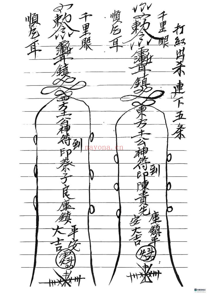 《六壬三山风火院》