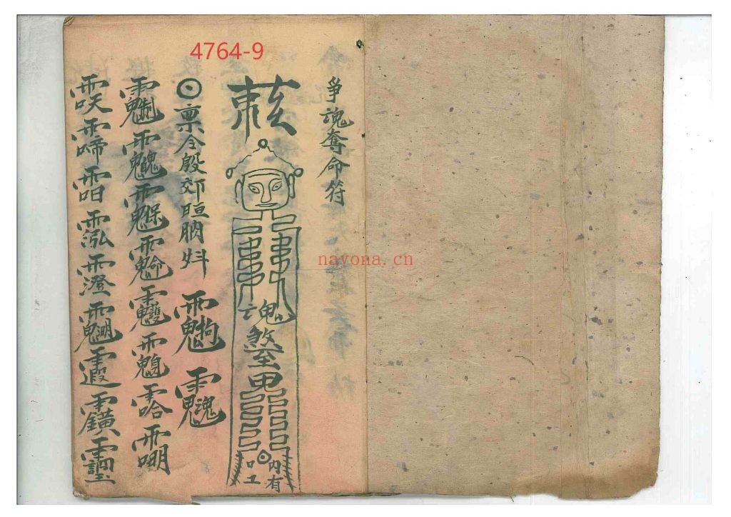 《争魂夺命符》
