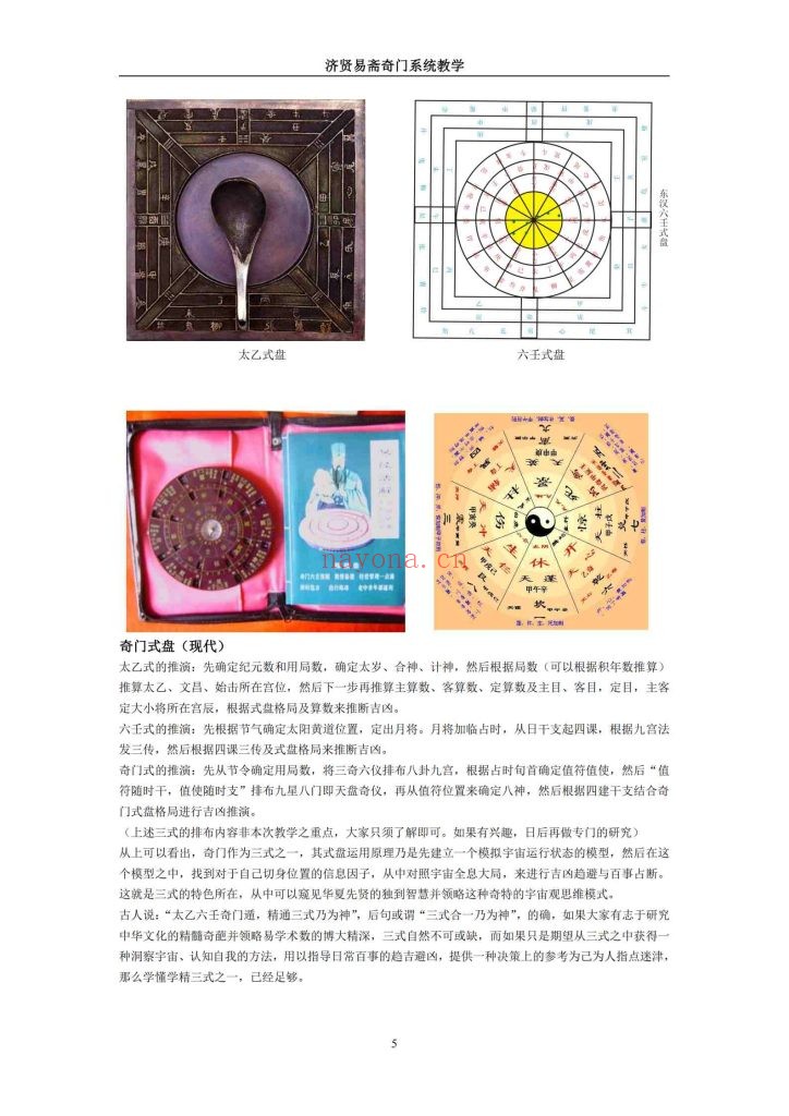 《奇门系统教学高级班讲义》