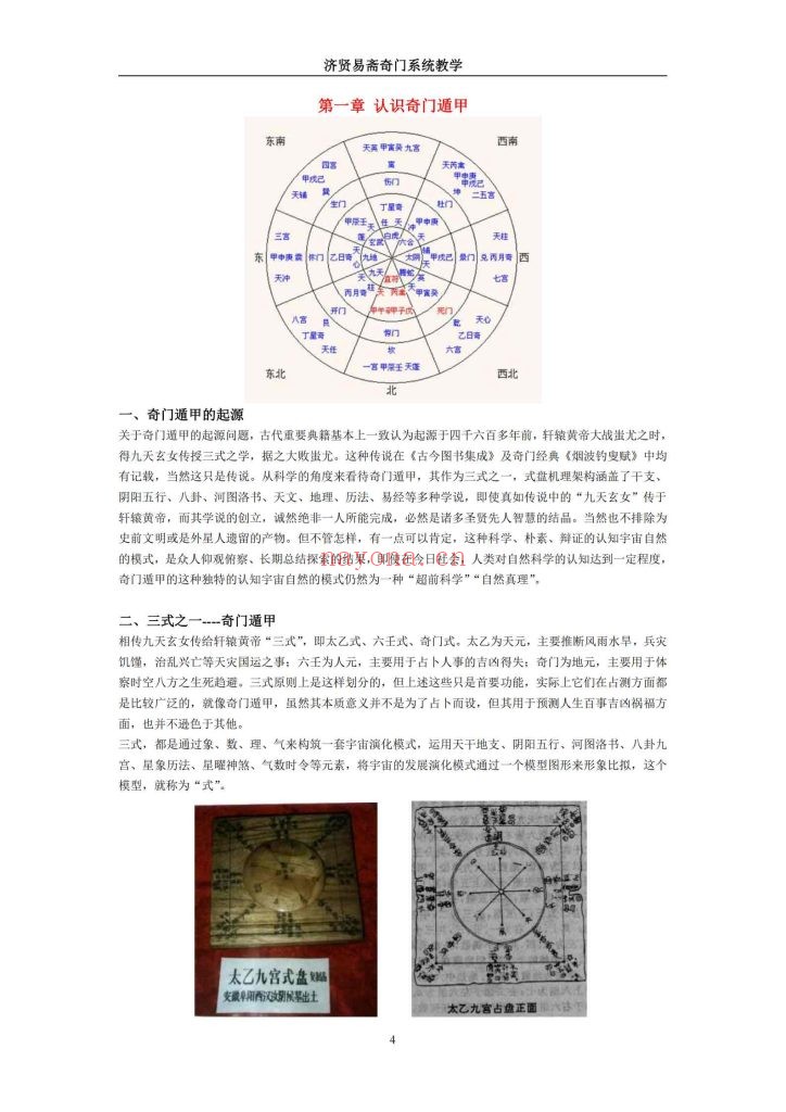 《奇门系统教学高级班讲义》