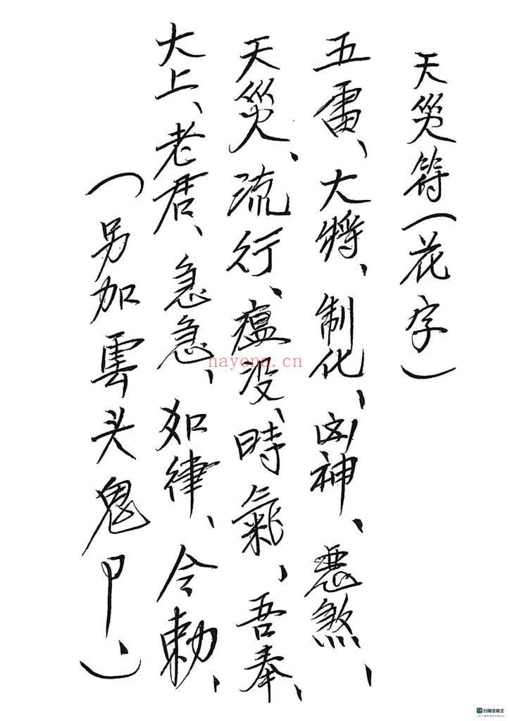 《六壬三山风火院》