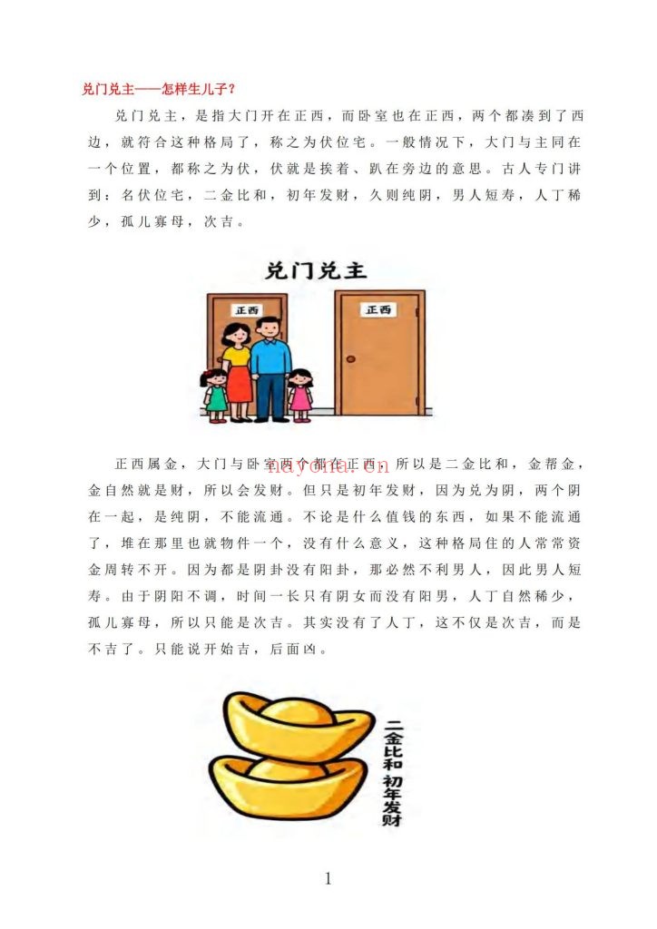 《王虎应·八宅易阵绝密真传》
