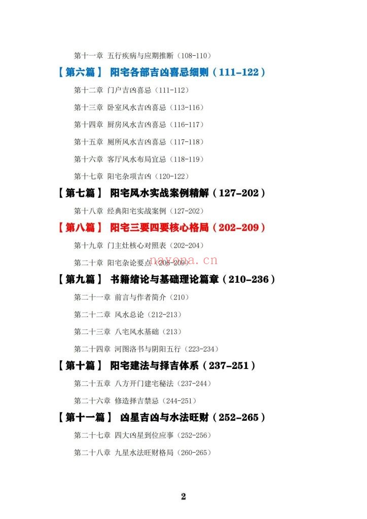 《王虎应·八宅易阵绝密真传》