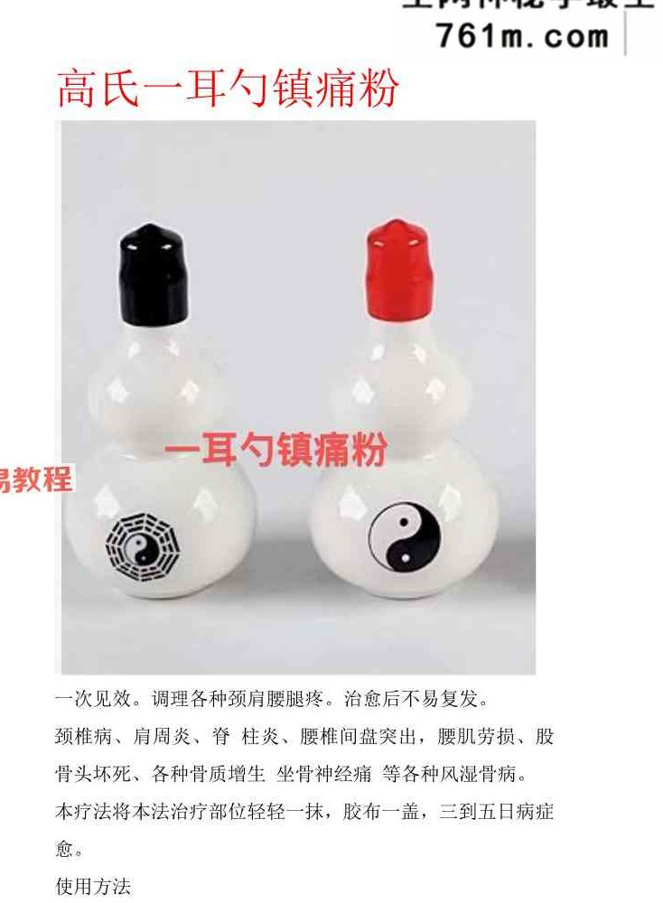 高氏一耳勺镇痛粉…pdf 3页