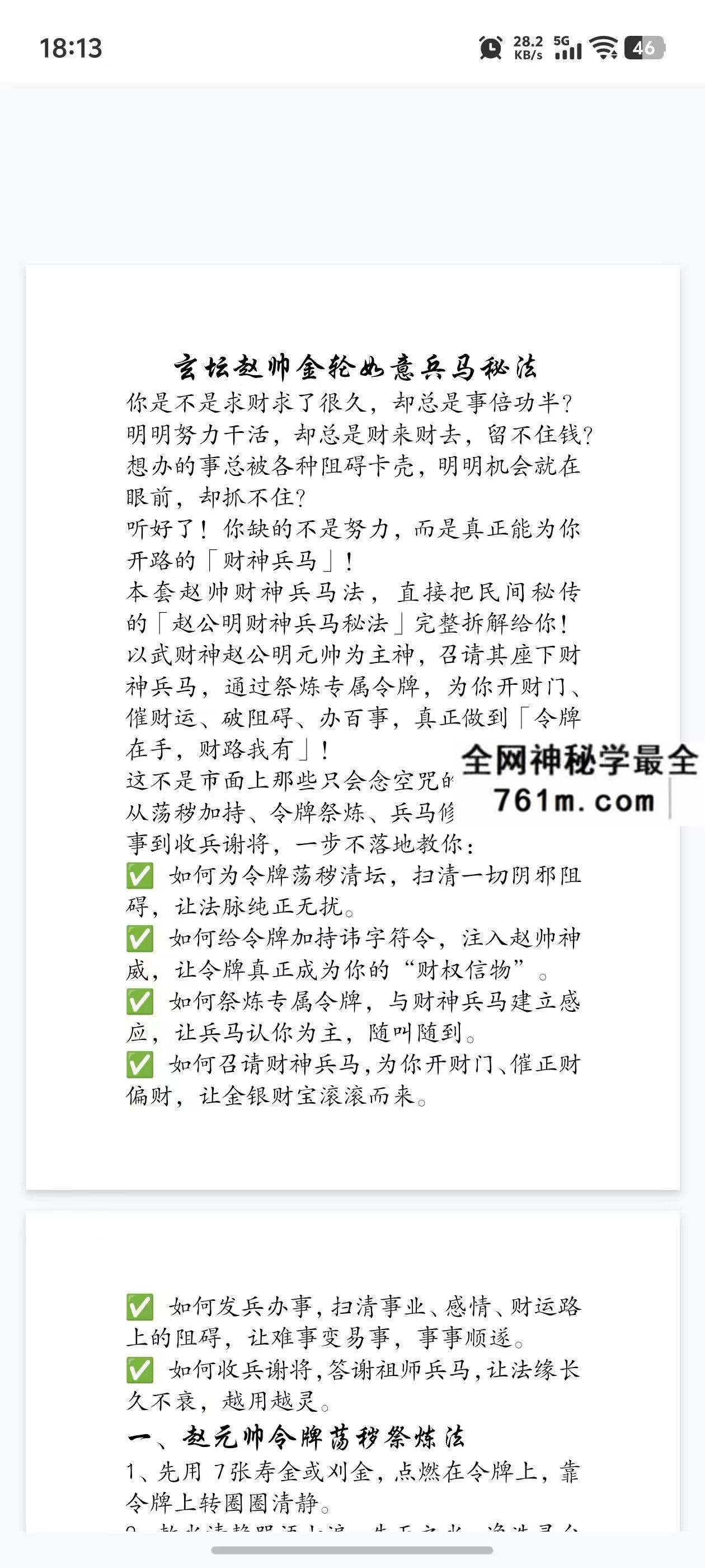 若诚 玄坛赵帅金轮如意兵马秘法 音频 文档
