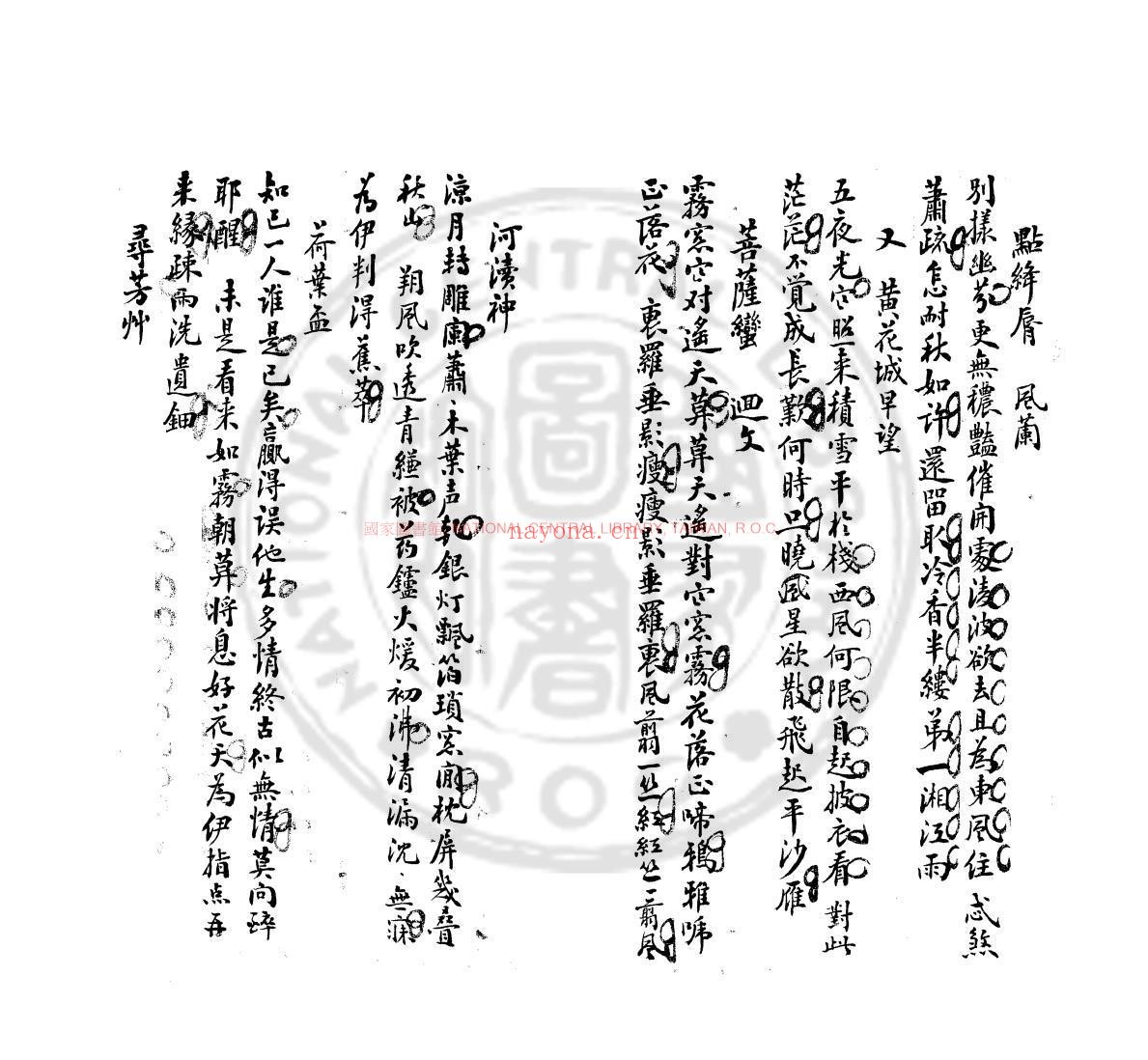 (亻频)伽词_清江都李汝椿手抄本