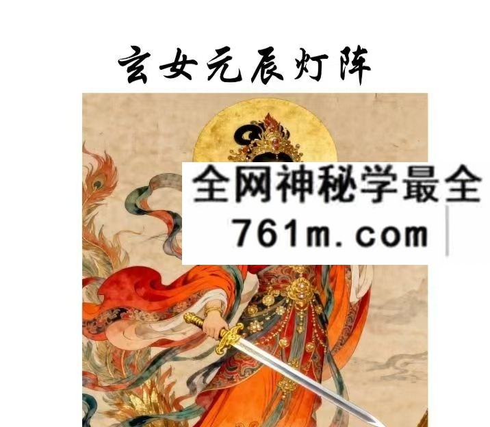 若诚-玄女元辰灯阵 5页pdf