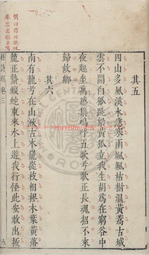 杜诗选_(唐)杜甫撰_明乌程闵氏刊朱墨套印本