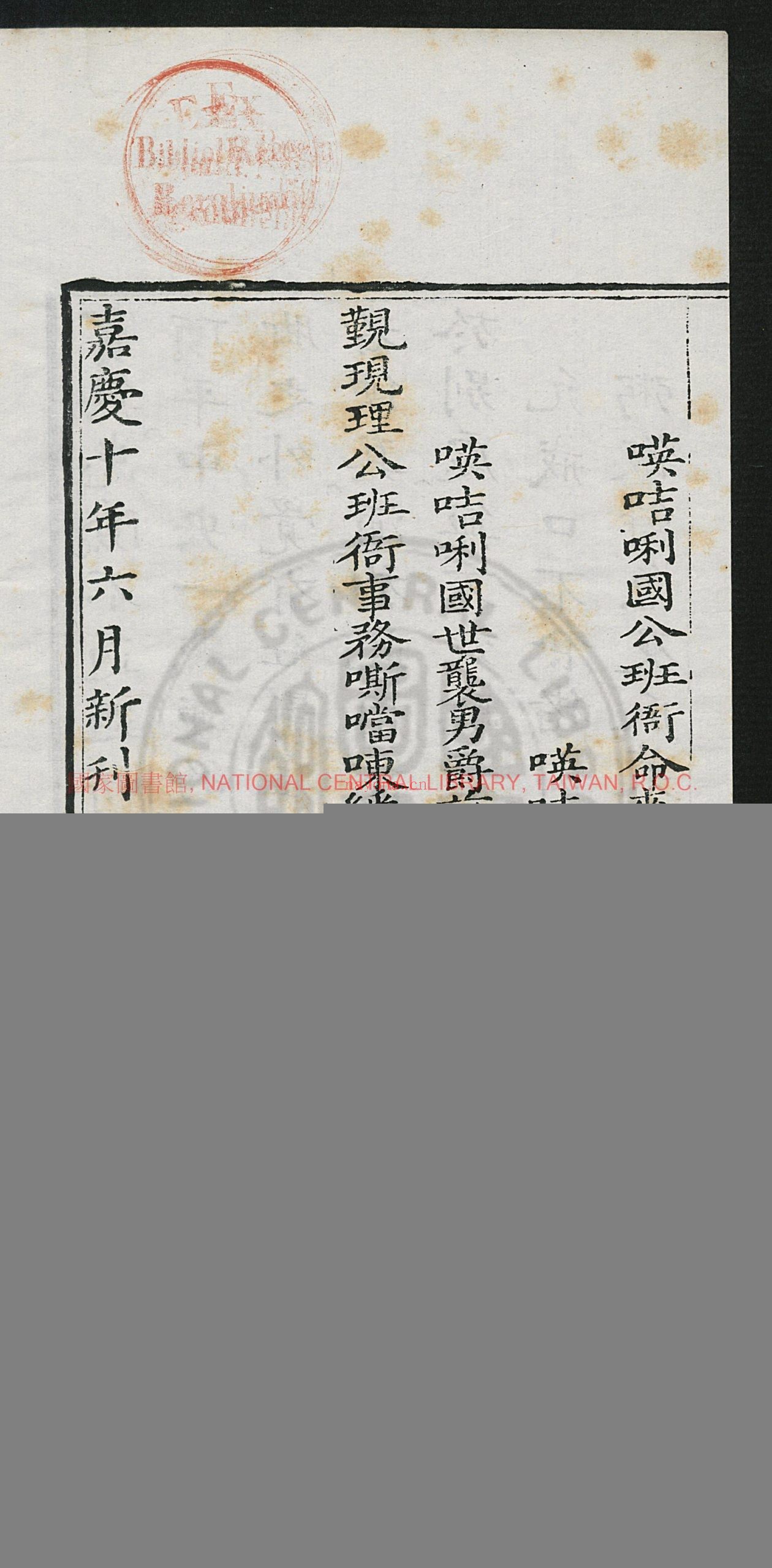 咭唎国新出种痘奇书_Staunton_GeorgeThomas_Drummond_James_刻本