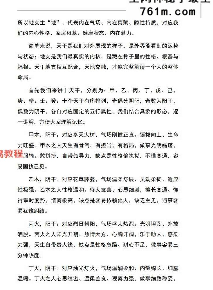 九龙-《道家八字化解指导册》打印版 338页